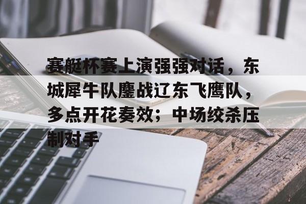  2021沈阳国际赛艇公开赛 